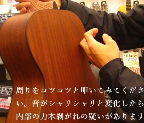 ギターの力木剥がれチェック